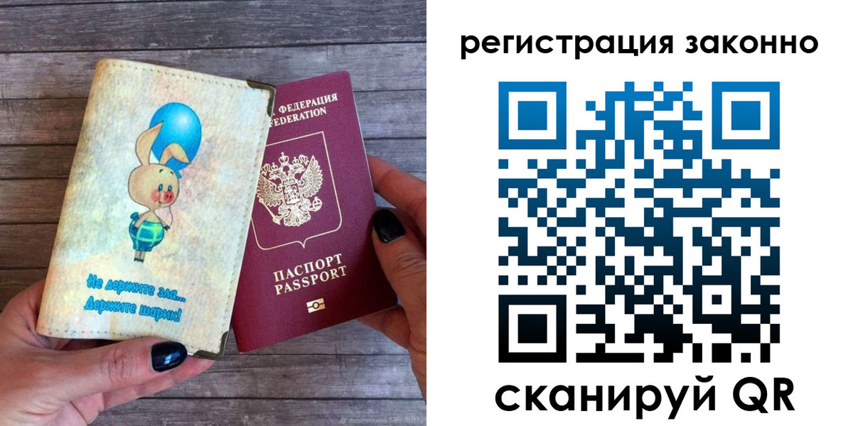 временная регистрация в Подольске