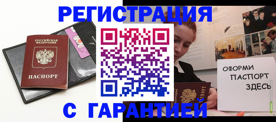 временная регистрация купить в Подольске