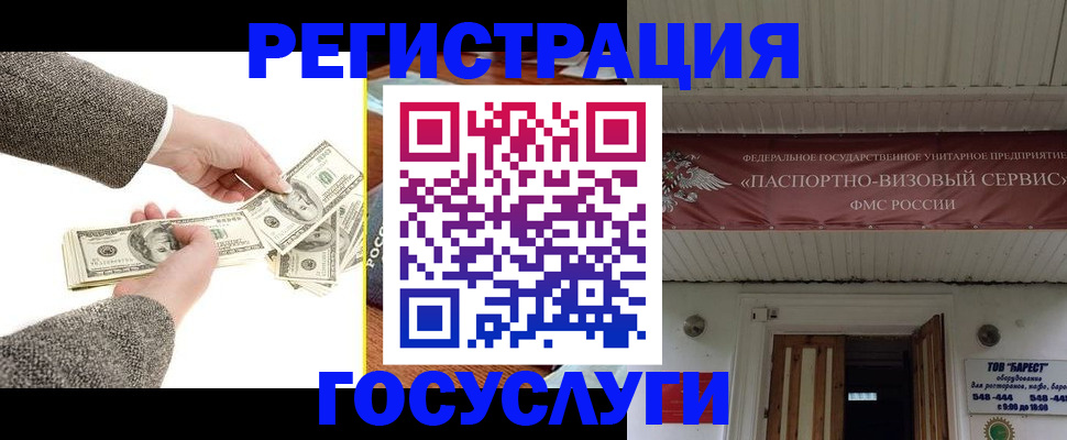 временная регистрация купить в Подольске