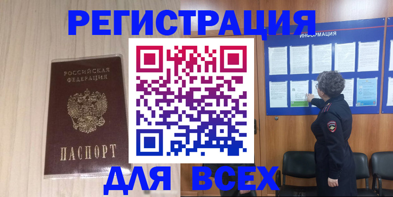 прописка законно в Подольске